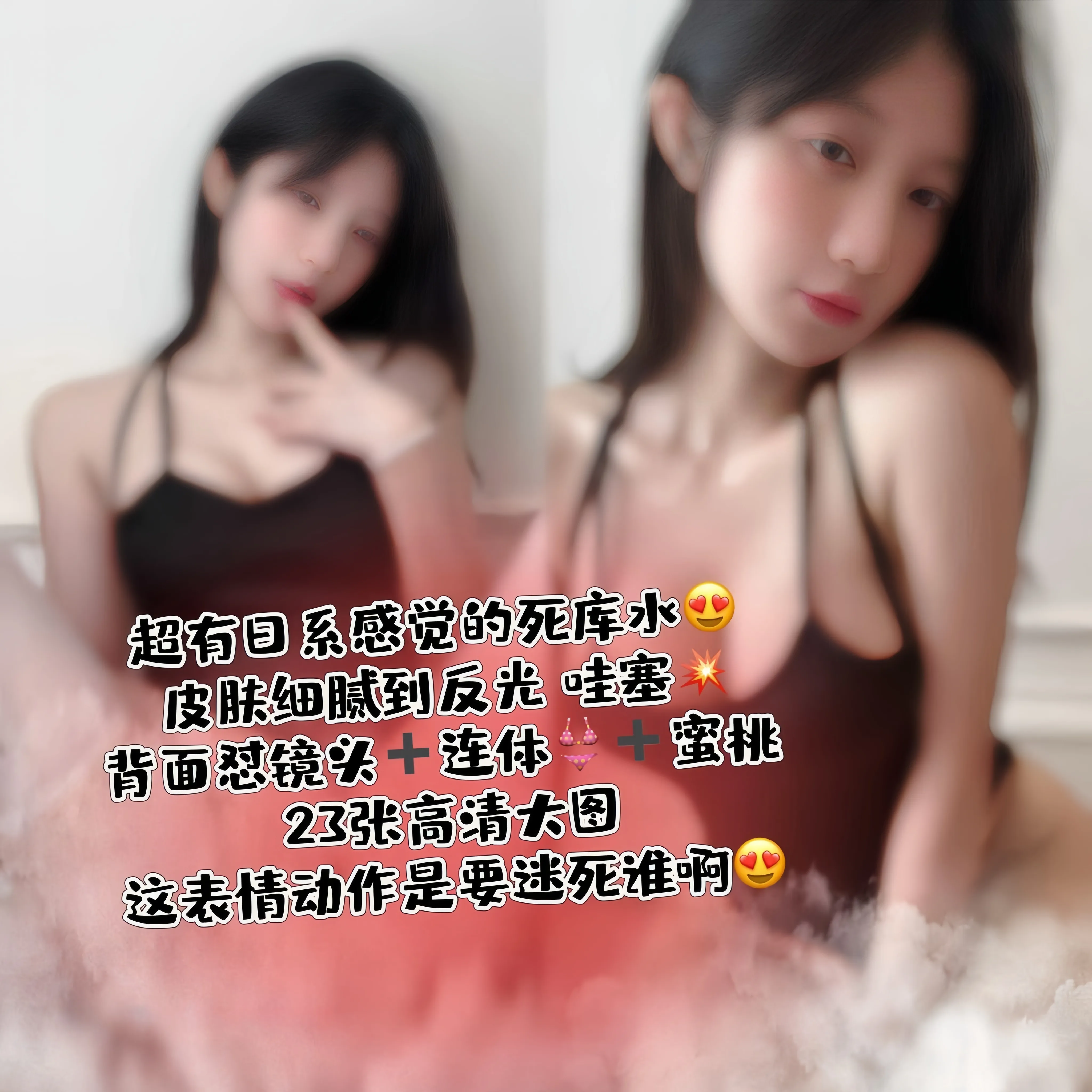 火龙果羊 – 黑连体吊带 24P 1V